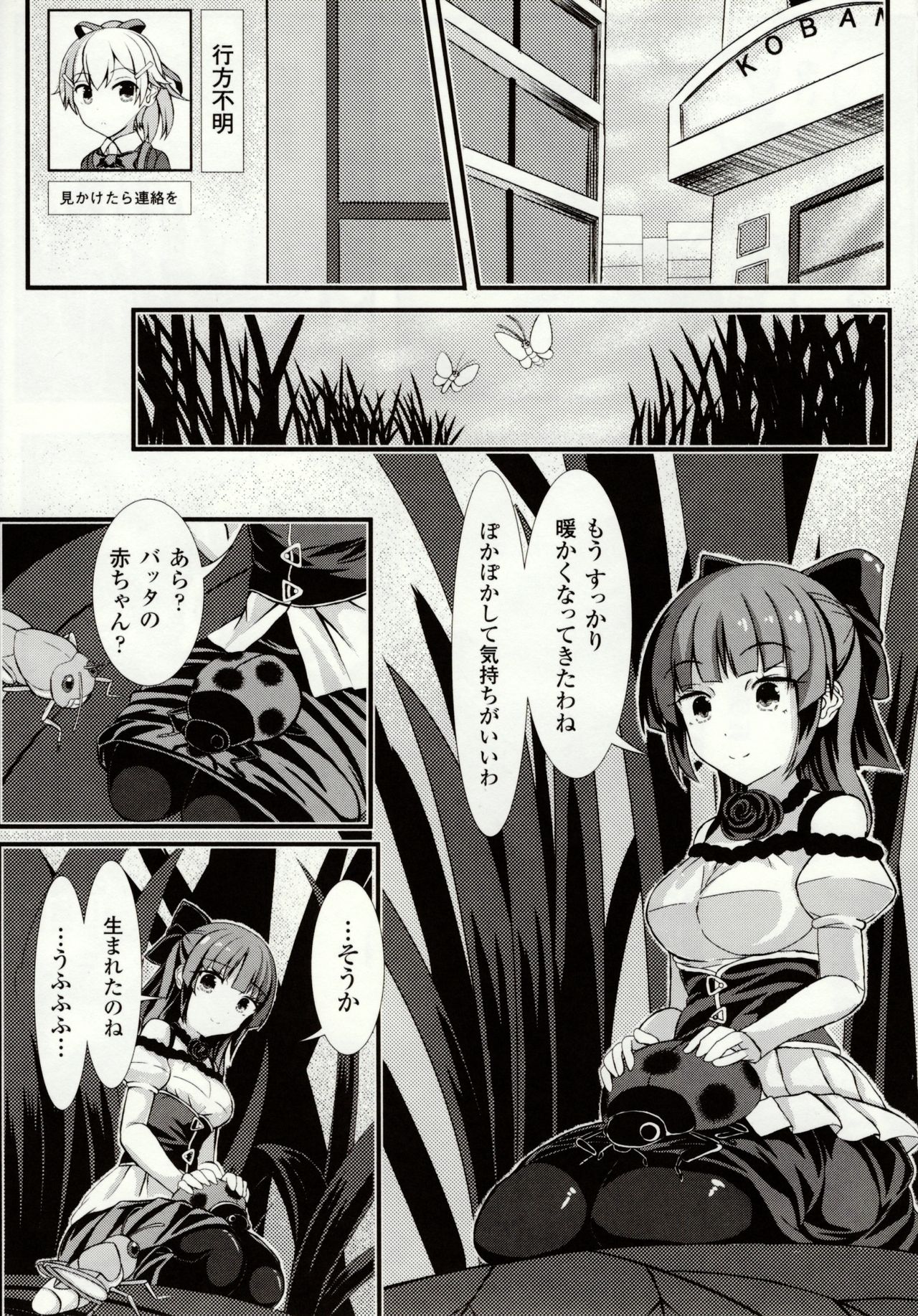 [ぽつ] 虫絡み絵巻 ～虫に堕とされる少女達～ [DL版]