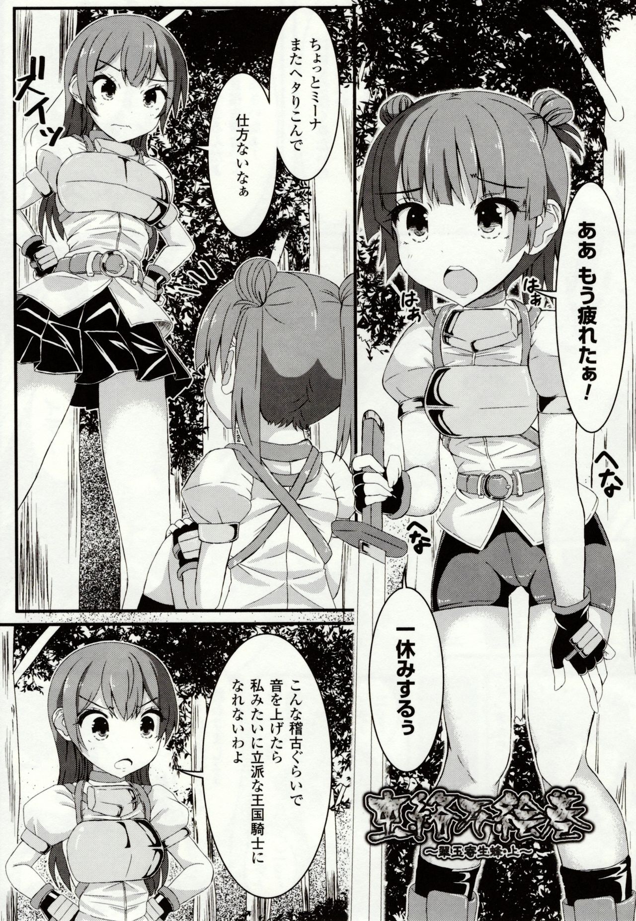 [ぽつ] 虫絡み絵巻 ～虫に堕とされる少女達～ [DL版]