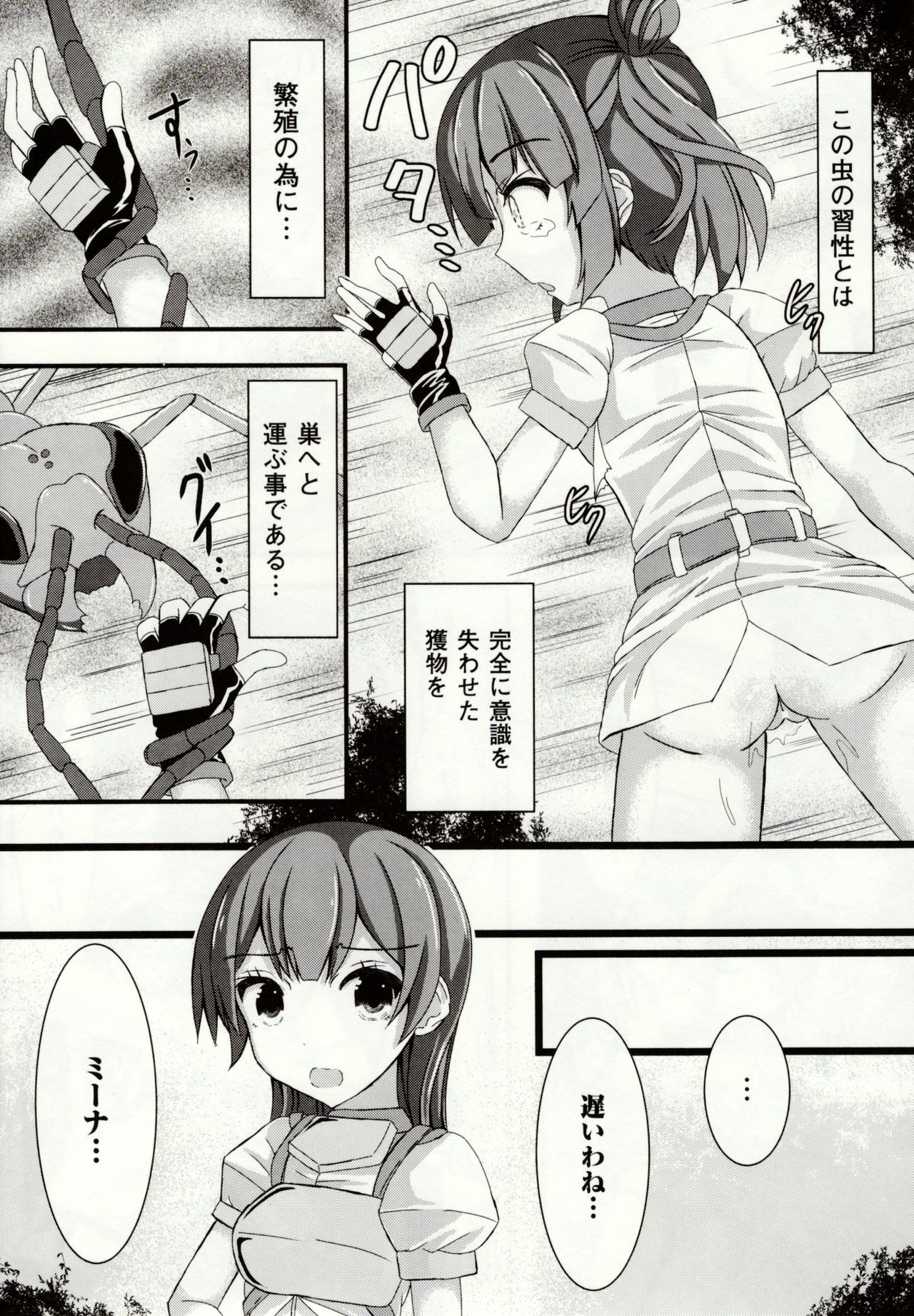 [ぽつ] 虫絡み絵巻 ～虫に堕とされる少女達～ [DL版]