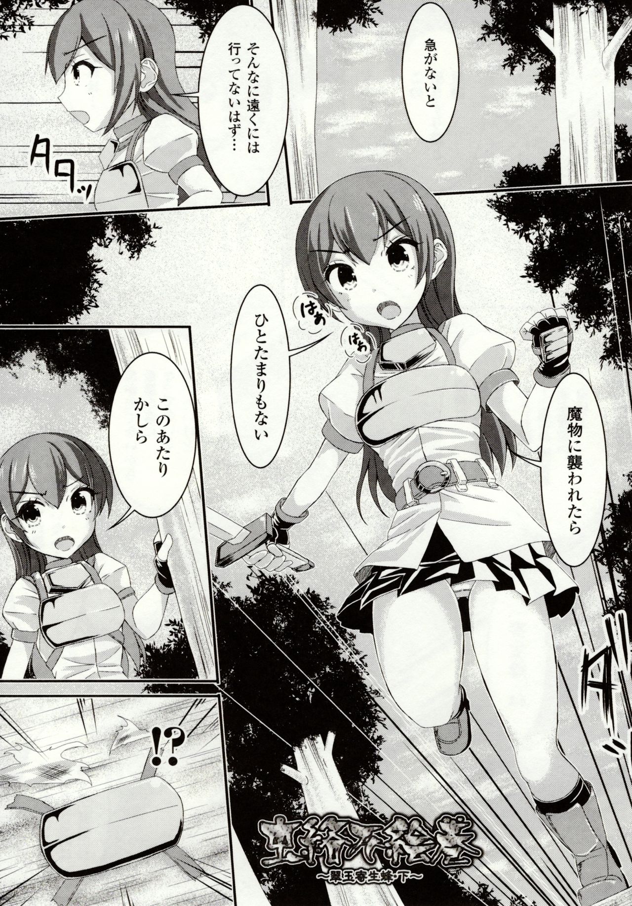 [ぽつ] 虫絡み絵巻 ～虫に堕とされる少女達～ [DL版]