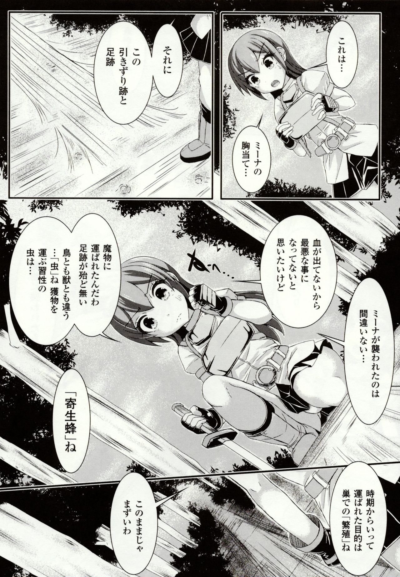 [ぽつ] 虫絡み絵巻 ～虫に堕とされる少女達～ [DL版]