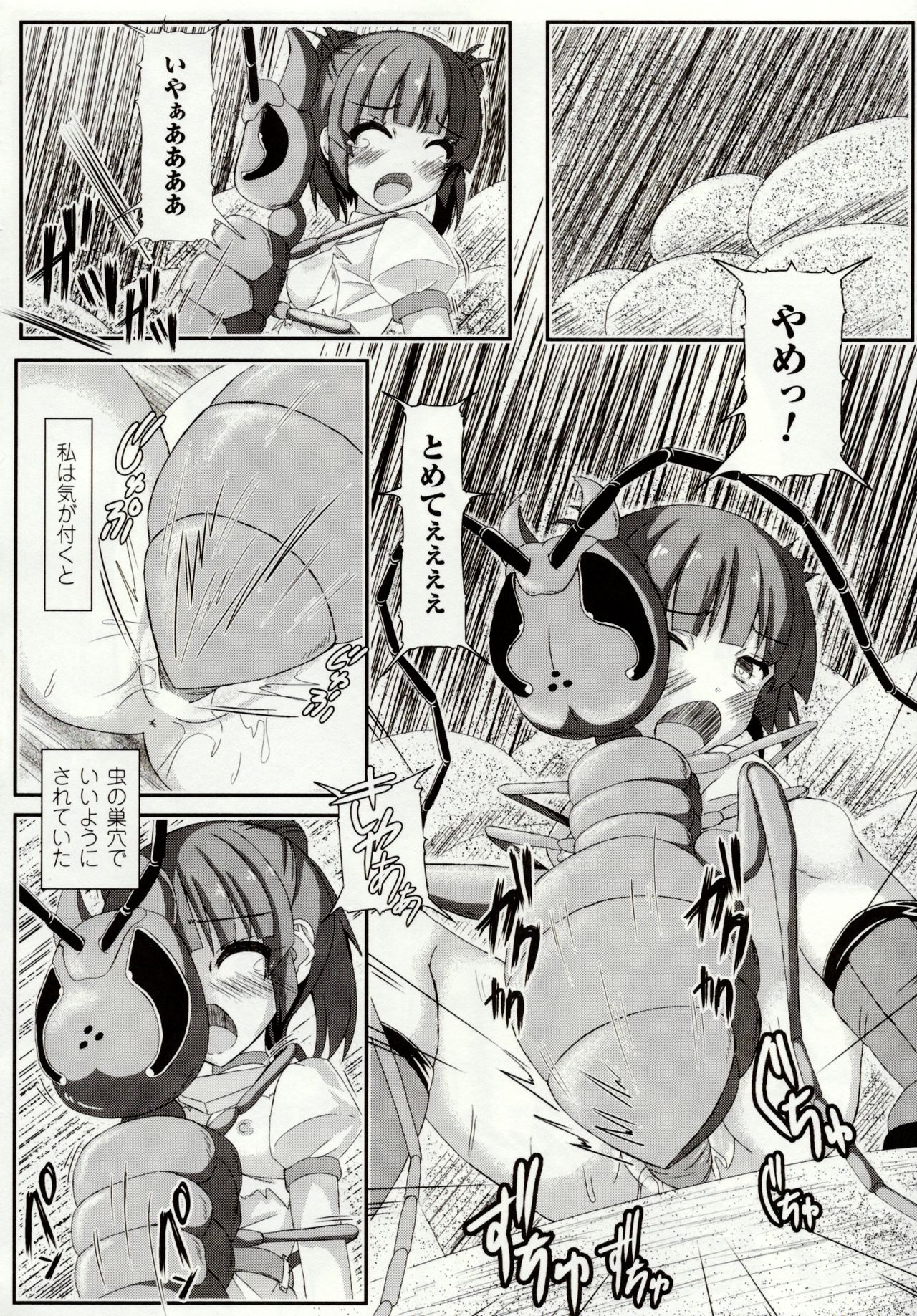 [ぽつ] 虫絡み絵巻 ～虫に堕とされる少女達～ [DL版]