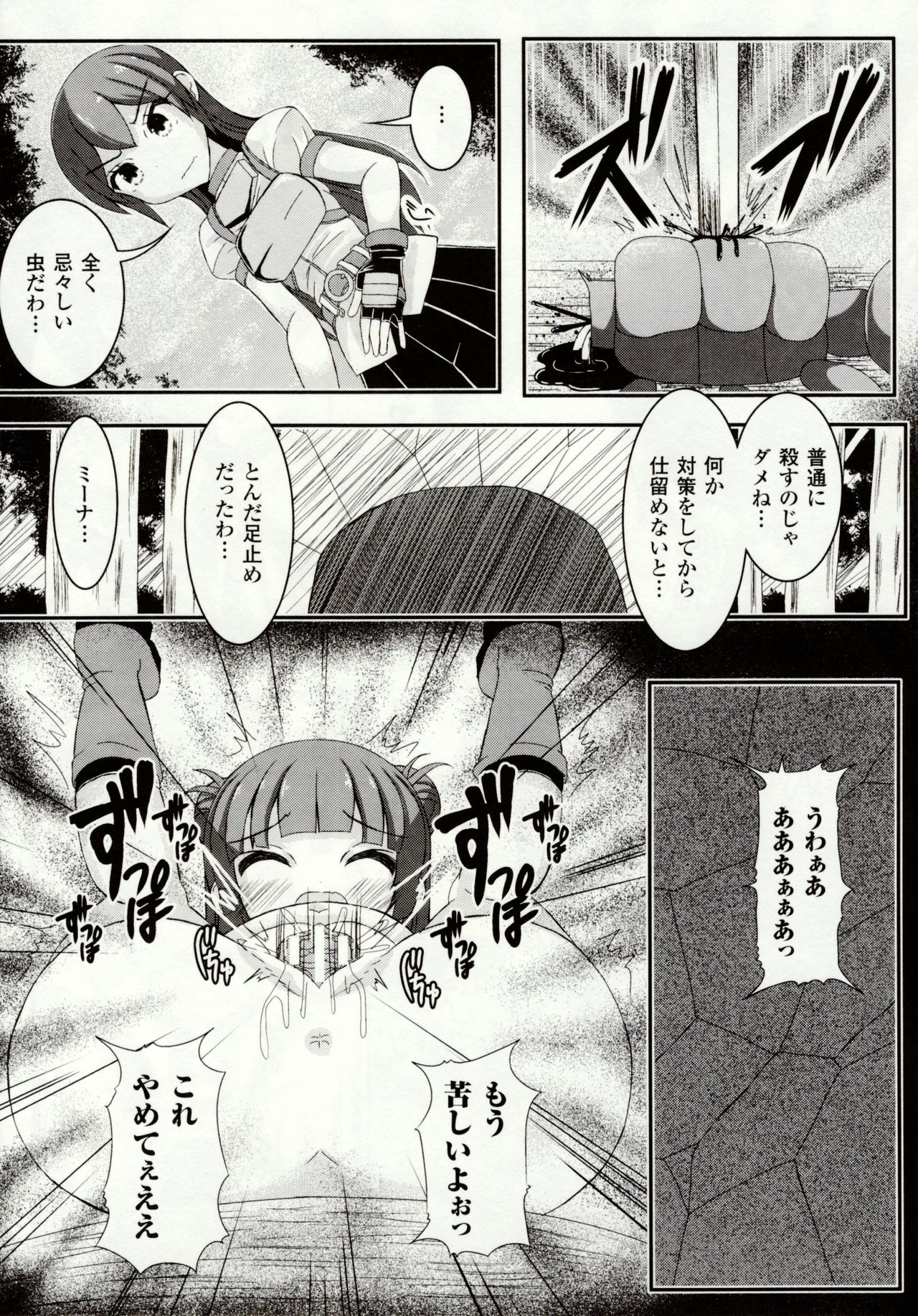 [ぽつ] 虫絡み絵巻 ～虫に堕とされる少女達～ [DL版]