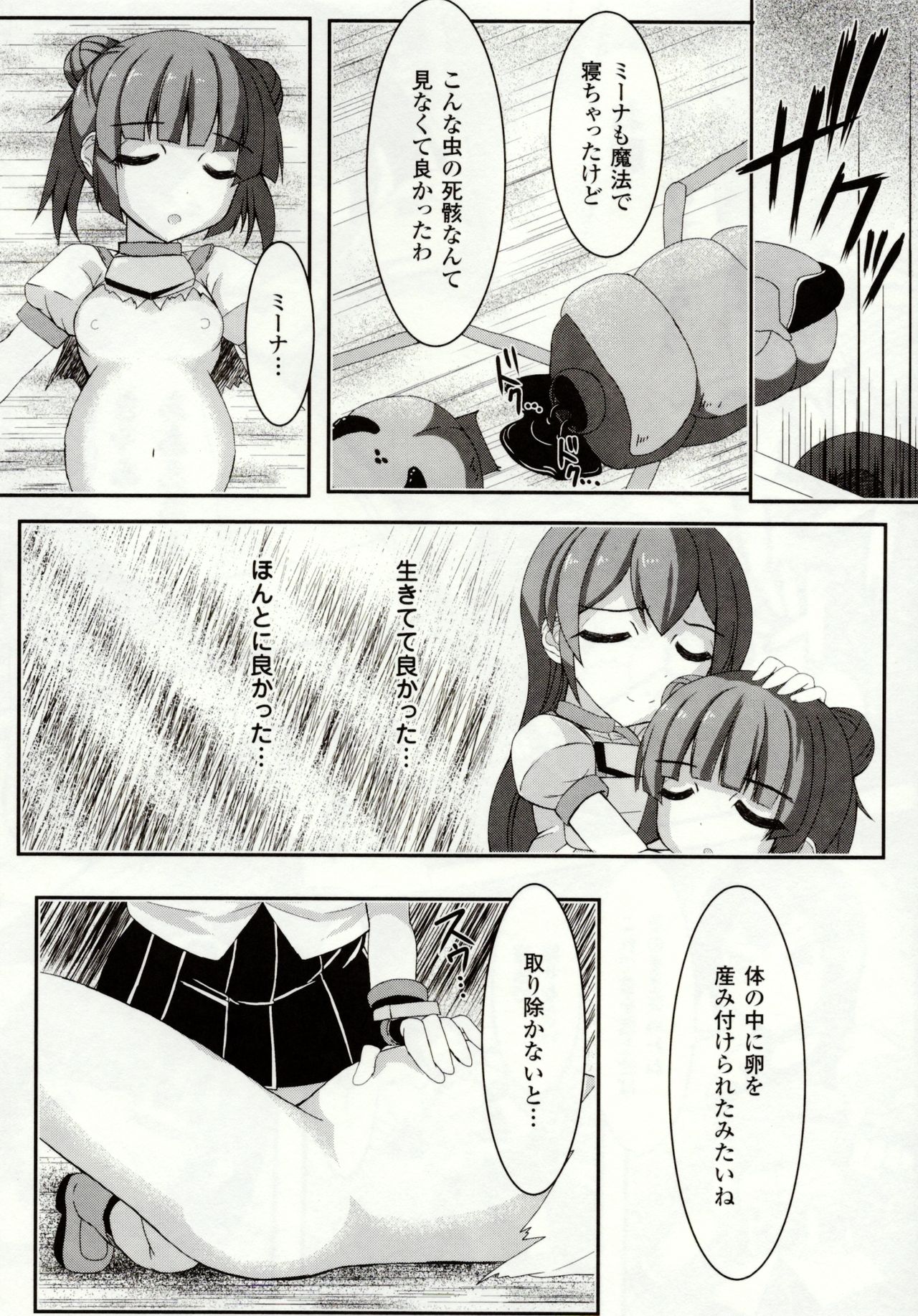 [ぽつ] 虫絡み絵巻 ～虫に堕とされる少女達～ [DL版]