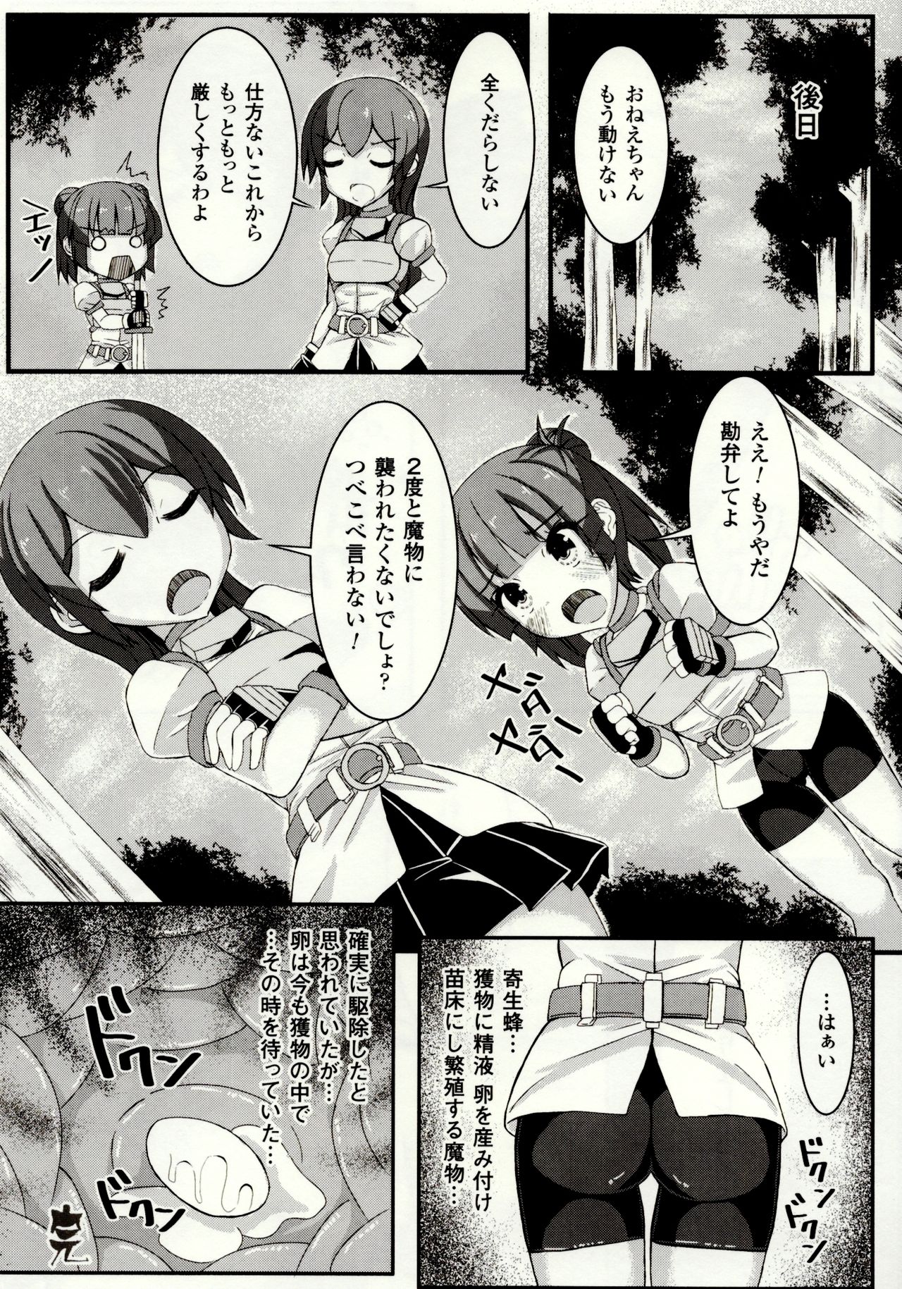 [ぽつ] 虫絡み絵巻 ～虫に堕とされる少女達～ [DL版]