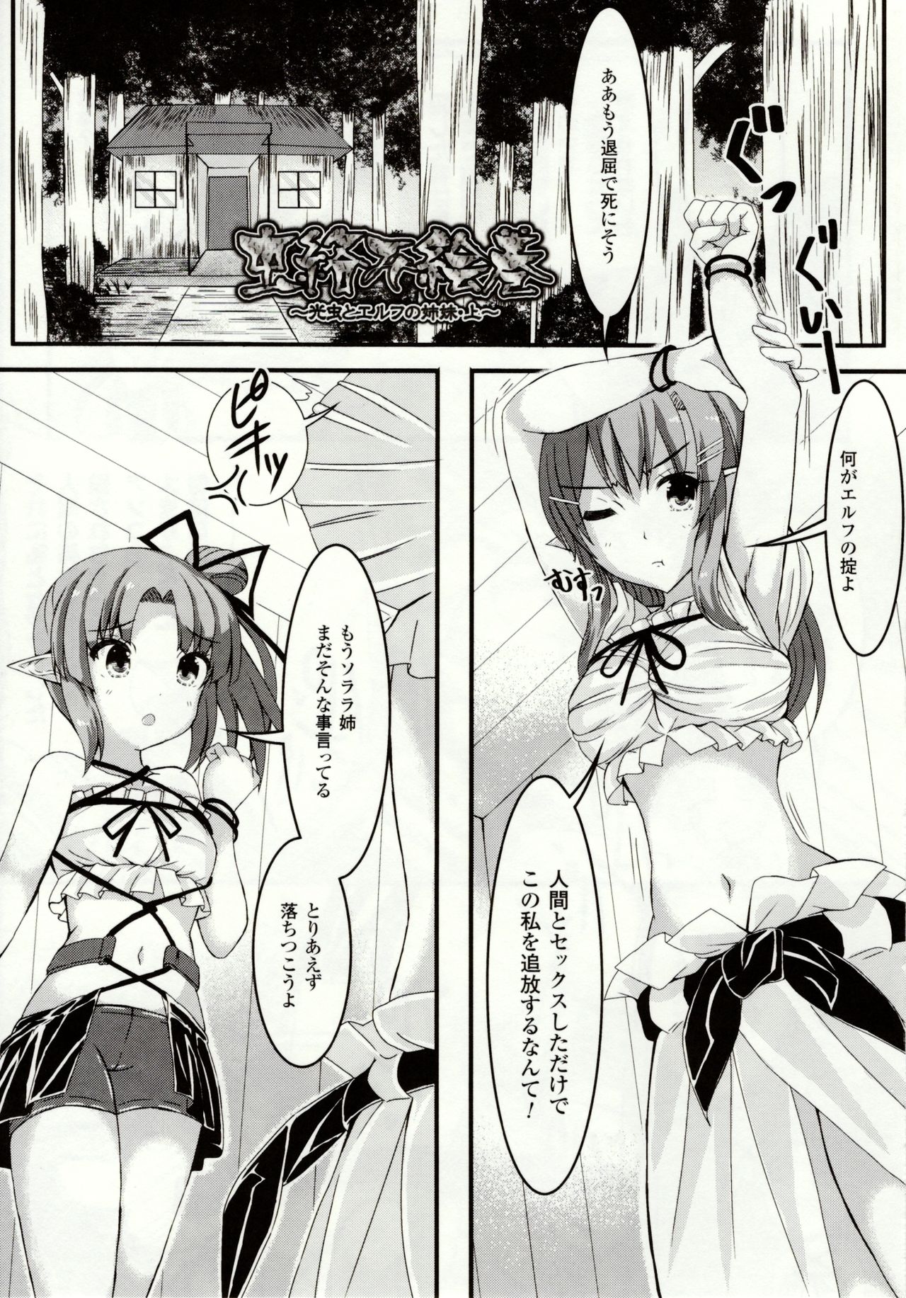 [ぽつ] 虫絡み絵巻 ～虫に堕とされる少女達～ [DL版]