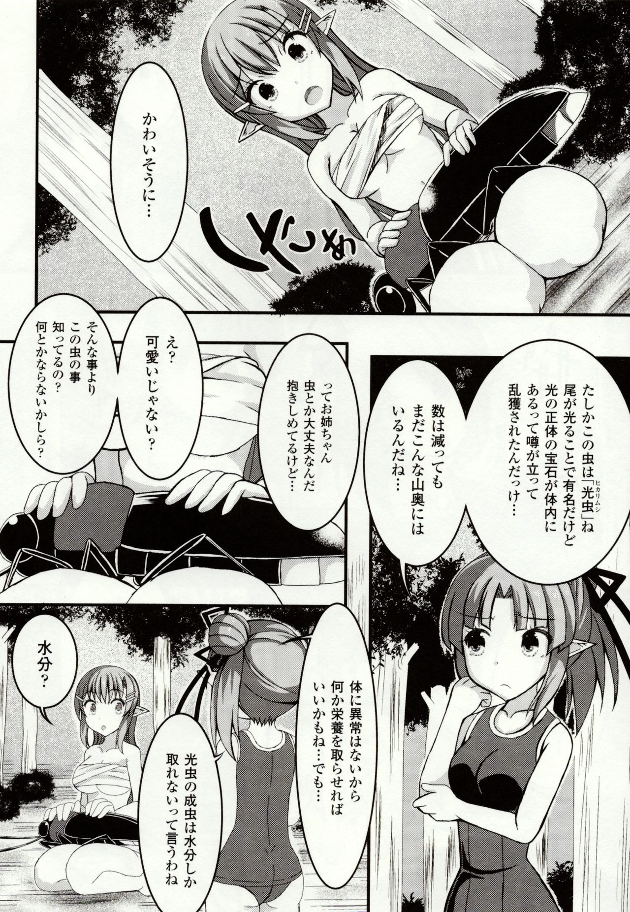 [ぽつ] 虫絡み絵巻 ～虫に堕とされる少女達～ [DL版]