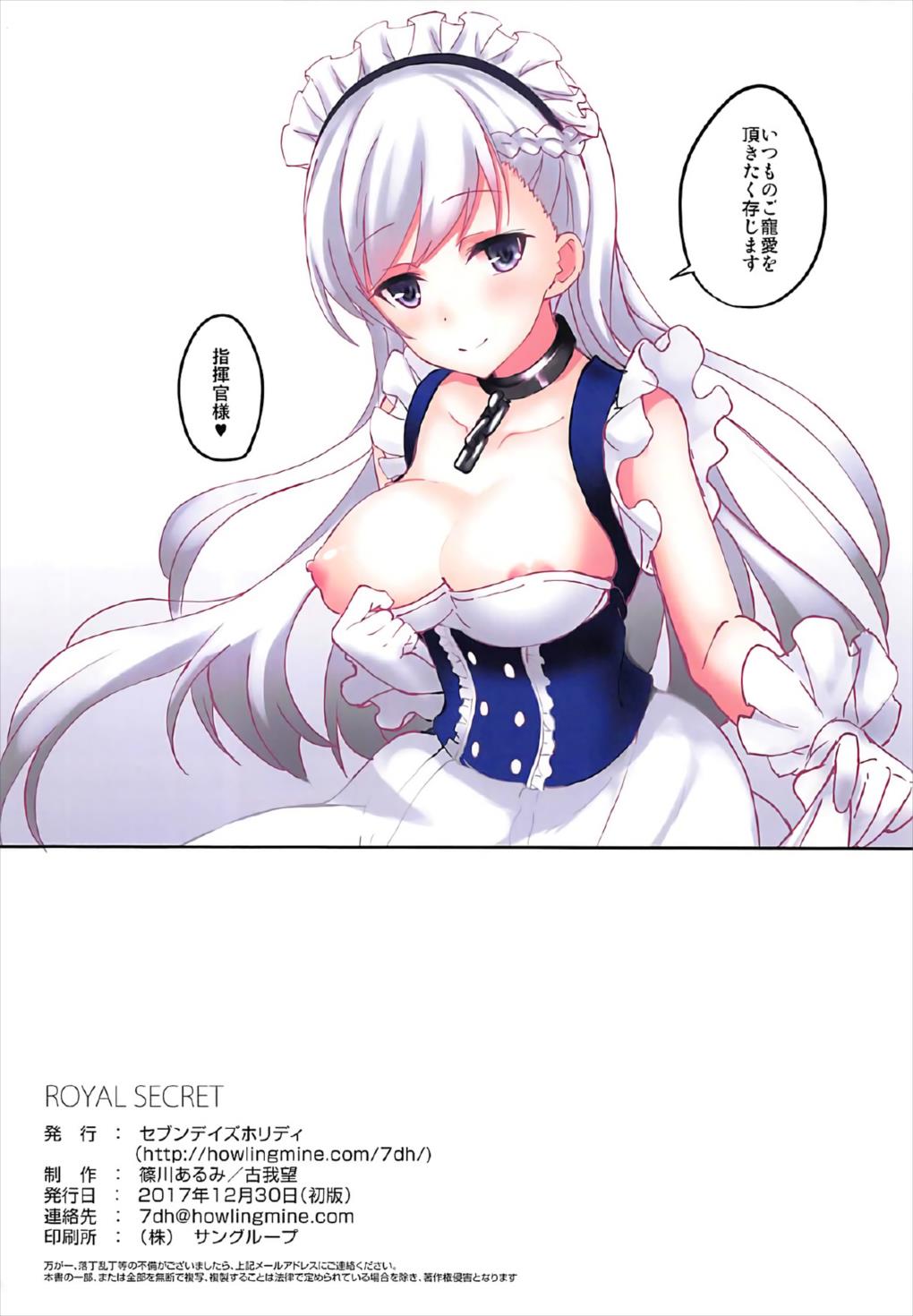 (C93) [セブンデイズホリディ (篠川あるみ、古我望)] ROYAL SECRET (アズールレーン)