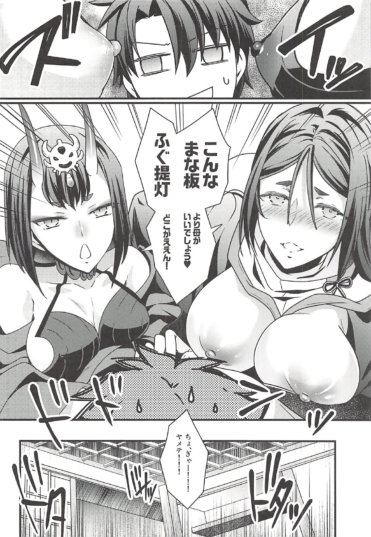 (SUPER26) [うに蔵 (うに蔵)] 痴魅妄陵嬉々快界 (Fate/Grand Order)