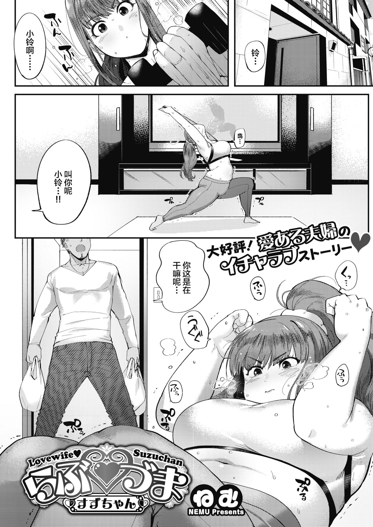 [ねむ] らぶづますずちゃん (コミックホットミルク 2018年4月号) [中国翻訳] [DL版]