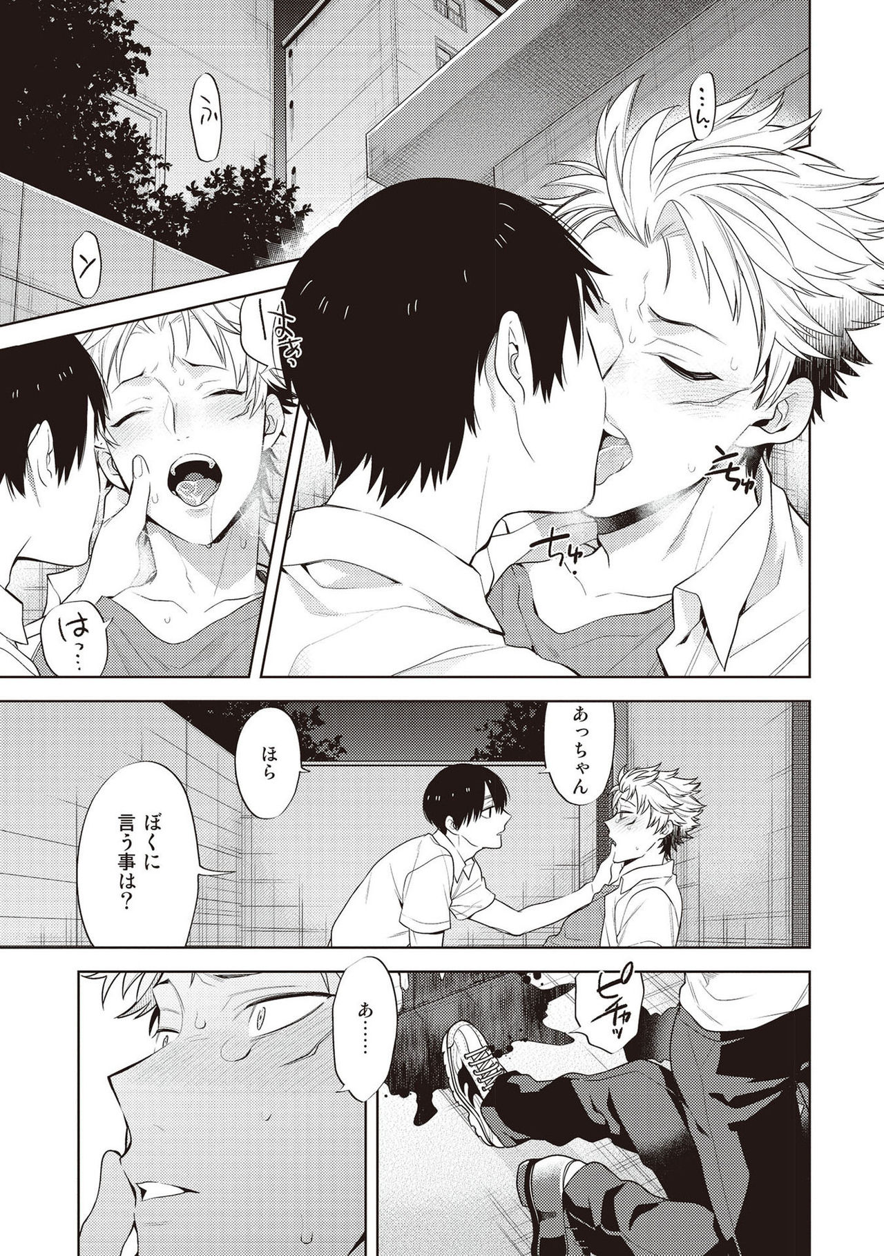[三ツ矢凡人] スクラッチブルー