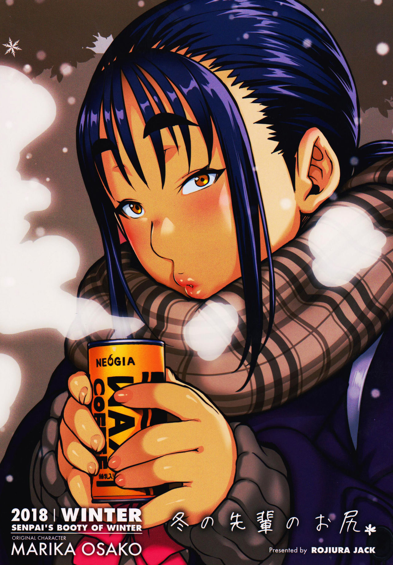 (コミティア123) [ROJIURA JACK (Jun)] 冬の先輩のお尻＊ [中国翻訳]