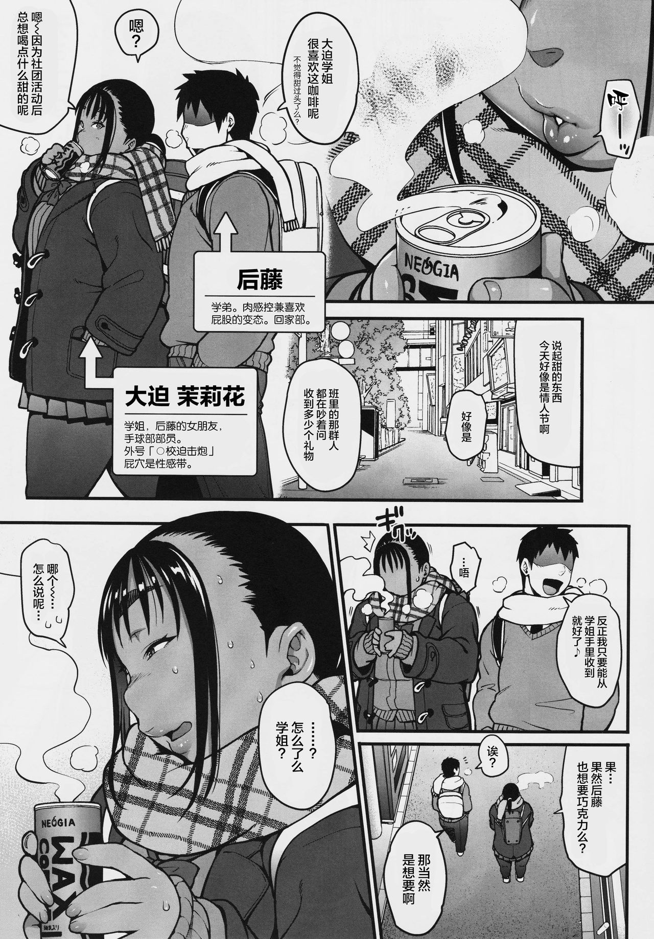 (コミティア123) [ROJIURA JACK (Jun)] 冬の先輩のお尻＊ [中国翻訳]