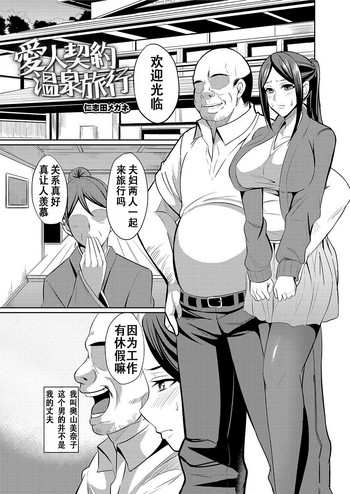 [仁志田メガネ] 愛人契約温泉旅行 (人妻上司はコスプレ奴隷) [中国翻訳] [DL版]