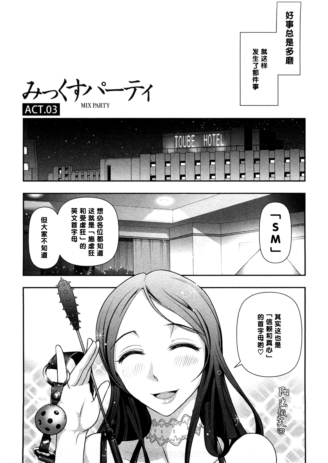 [大見武士] みっくすパーティ ACT.03 [中国翻訳] [無修正]