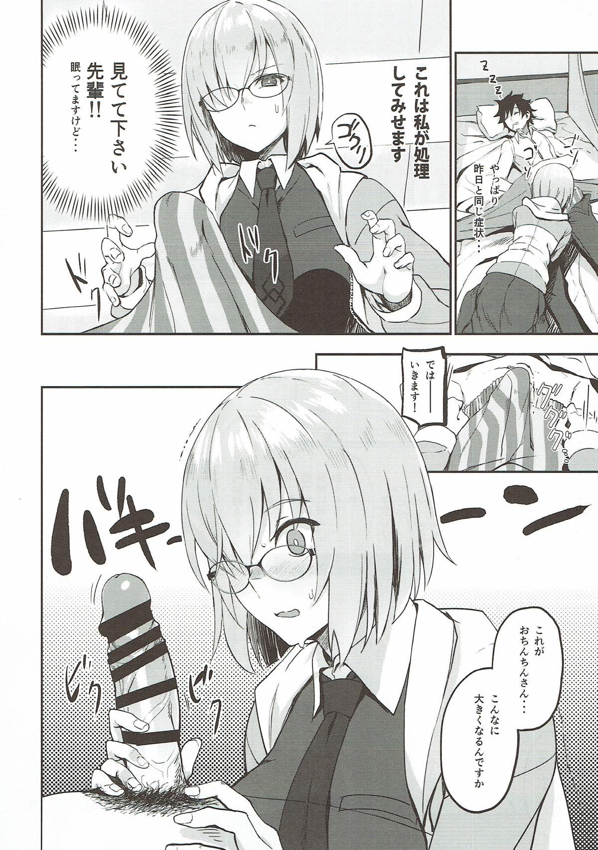 (C92) [LOFLAT (Prime)] お疲れ様です先輩本 (Fate/Grand Order)