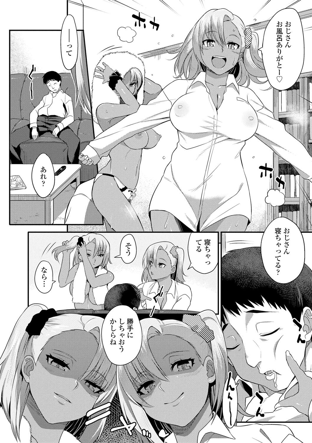 [あかゐろ] 姦しびより。 [DL版]