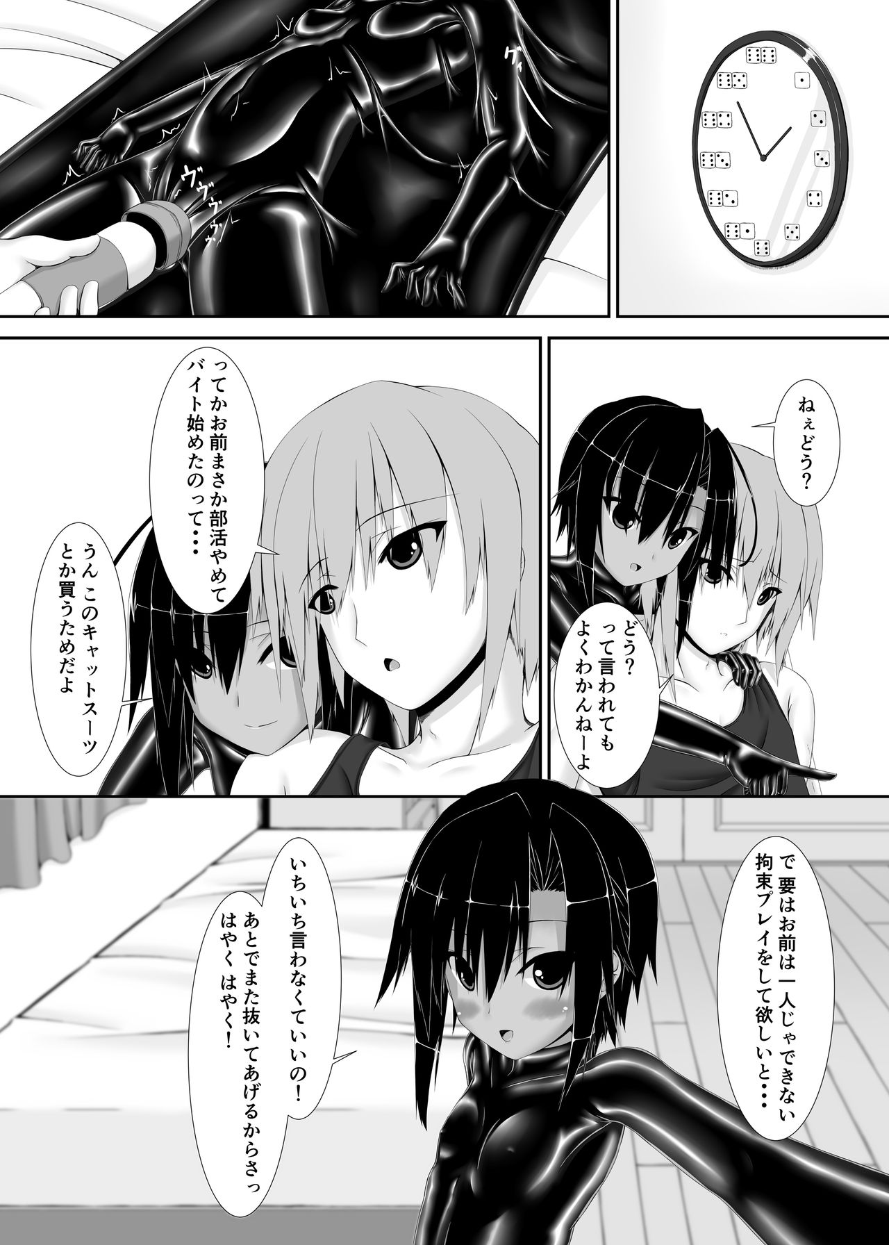 [妄想美術部 (しょーやん)] クロネコチョコアイス [DL版]