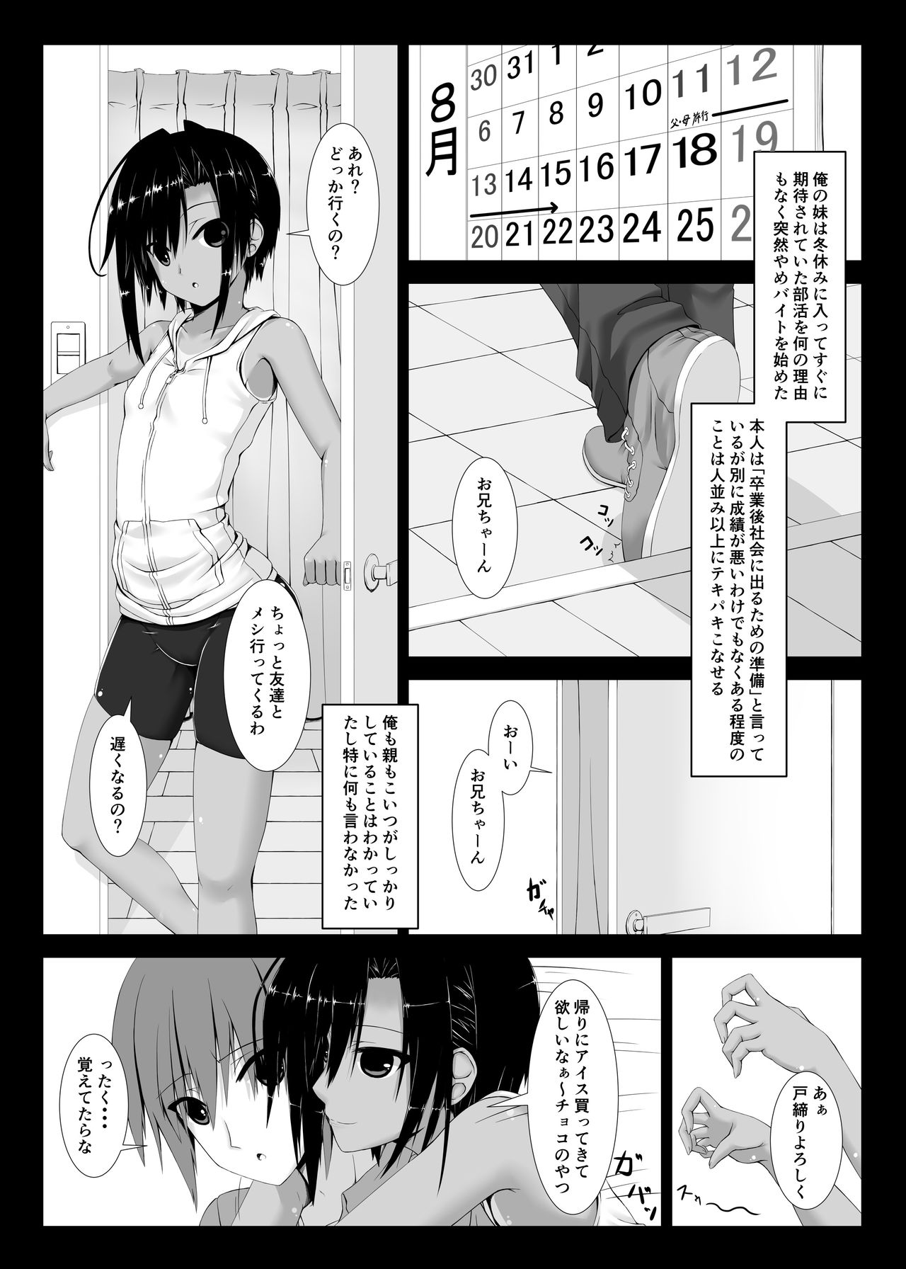 [妄想美術部 (しょーやん)] クロネコチョコアイス [DL版]