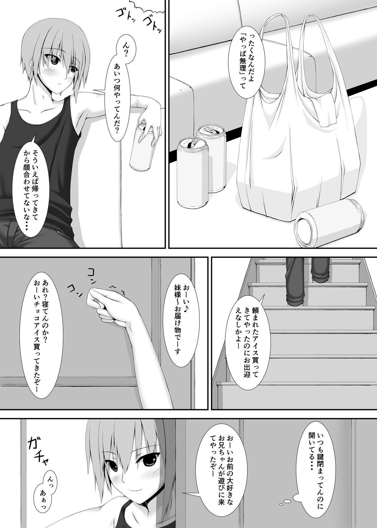 [妄想美術部 (しょーやん)] クロネコチョコアイス [DL版]
