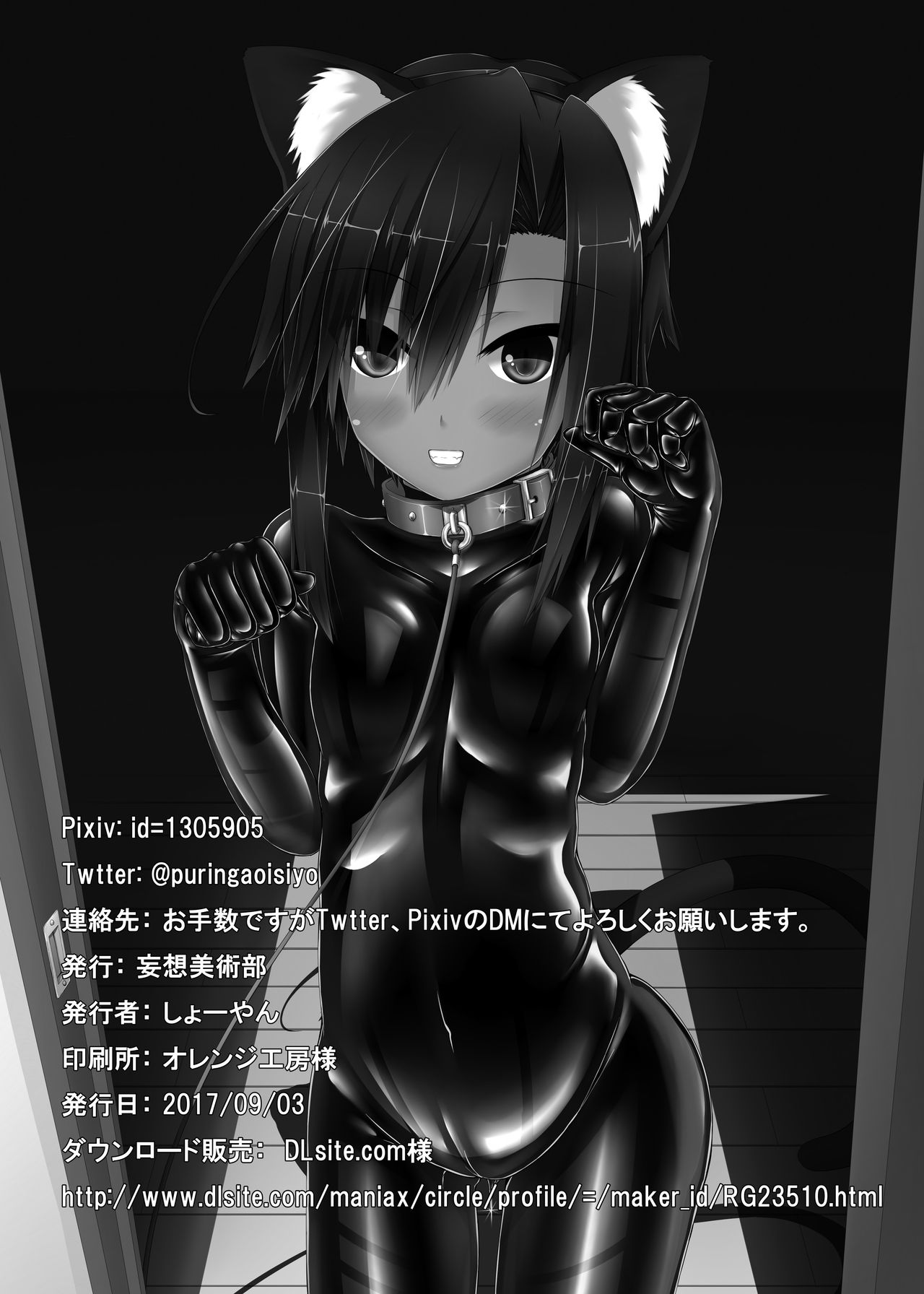 [妄想美術部 (しょーやん)] クロネコチョコアイス [DL版]