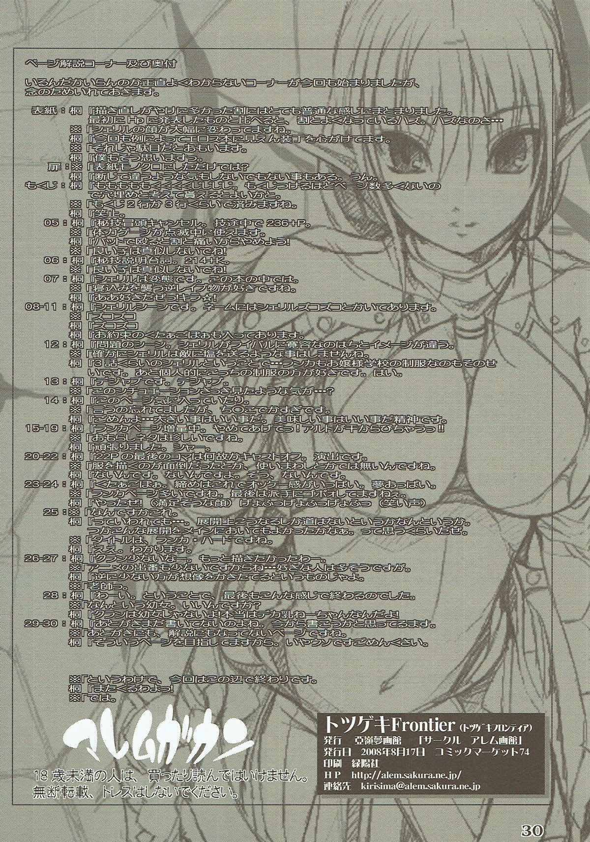 (C74) [アレム画館 (桐島サトシ)] トツゲキFrontier (マクロスFRONTIER)