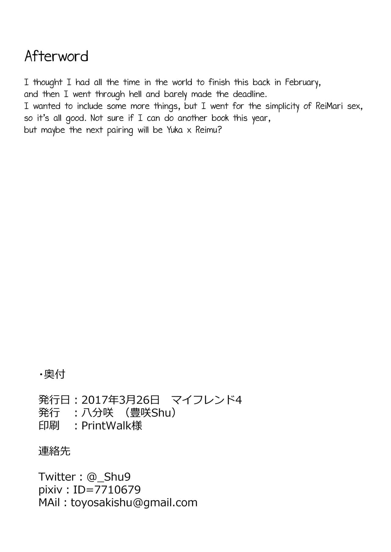 (東方合同祭事伍) [八分咲 (豊咲Shu)] ever since (東方Project) [英訳]