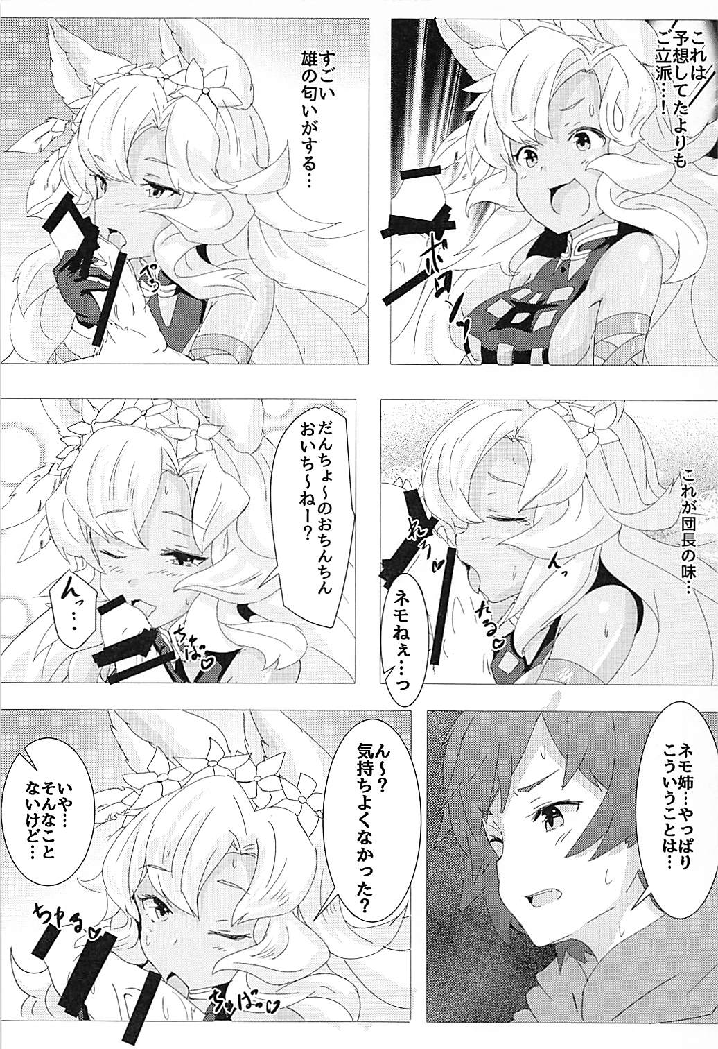 (C93) [くるみ庵 (ゆべしる)] ネモ姉にまかせんしゃい! (グランブルーファンタジー)