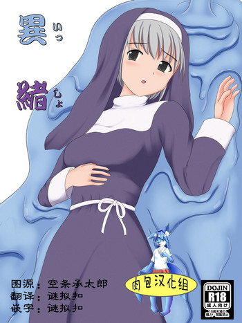 [アオメノウ (レスニック)] 異緒 [中国翻訳] [DL版]