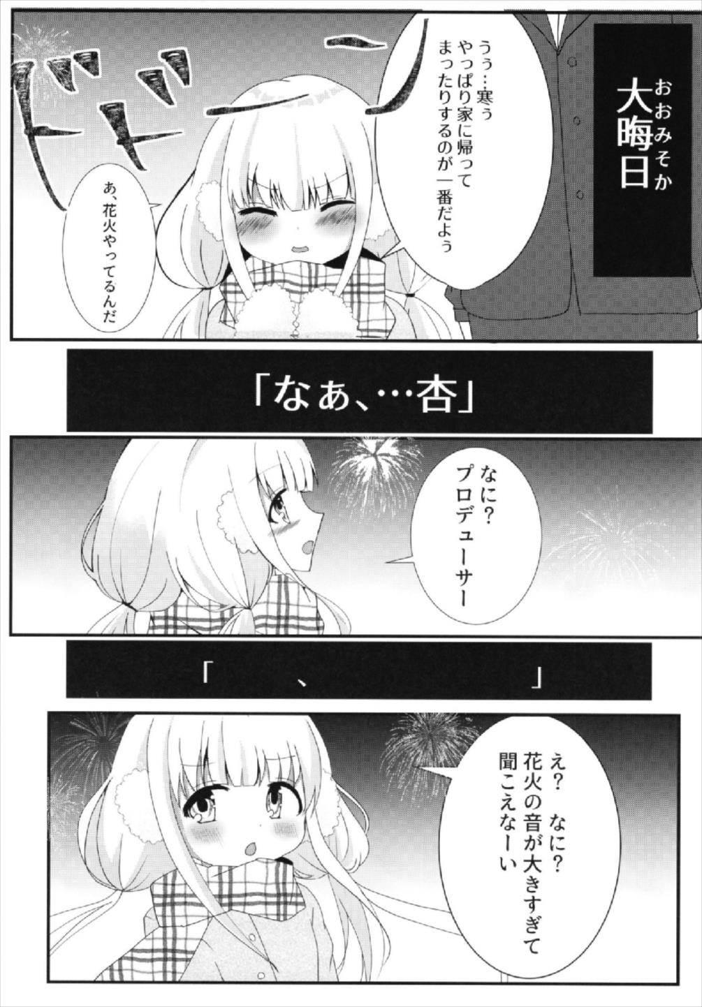 (シンデレラ☆ステージ6STEP) [PicaPica (鳴海かこちん)] 杏ちゃんといちゃいちゃ～おつきあい編～ (アイドルマスター シンデレラガールズ)