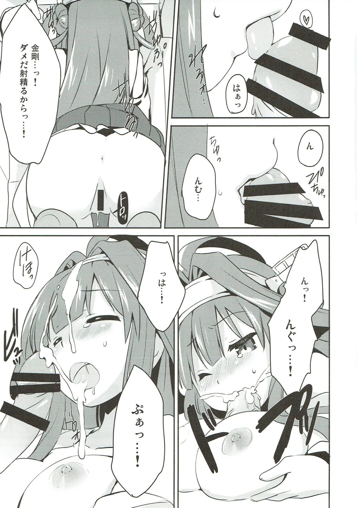 (C85) [いちごさいず (なつめえり)] 提督ゥ?早くコッチ来るネ (艦隊これくしょん -艦これ-)