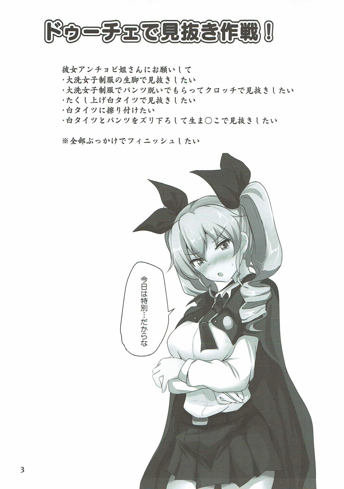 (ぱんっあ☆ふぉー!7) [白銀木犀 (ぽし)] ドゥーチェで見抜き作戦! (ガールズ&パンツァー)