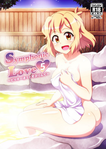 [Trick Dream (Z26)] Symphonic Love 5 ～ビッキーほっとすぷりんぐ～ (戦姫絶唱シンフォギア) [DL版]