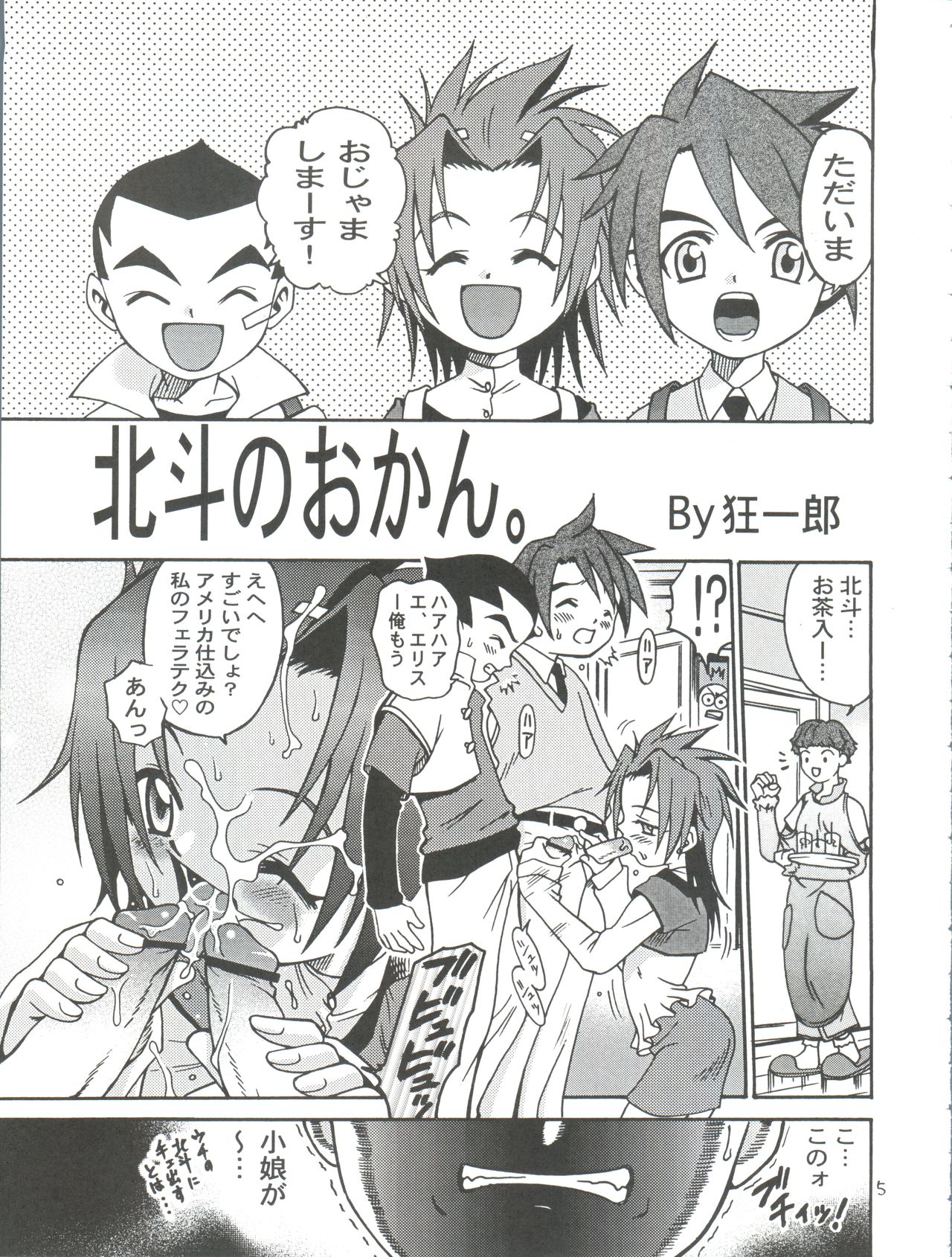 (Cレヴォ29) [スタジオた～ (狂一郎 、沙門)] ラチナム信託! (GEAR戦士電童、おジャ魔女どれみ、名探偵コナン)