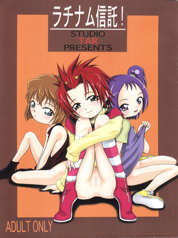 (Cレヴォ29) [スタジオた～ (狂一郎 、沙門)] ラチナム信託! (GEAR戦士電童、おジャ魔女どれみ、名探偵コナン)