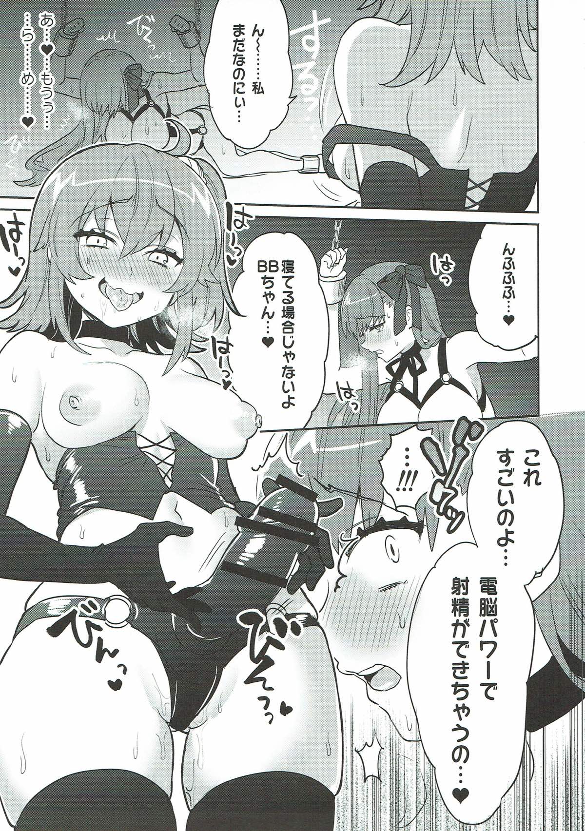 (C93) [Clochette (咲良ゆき)] 深海電脳楽土 E･RA･BB 其の弐 (Fate/Grand Order)