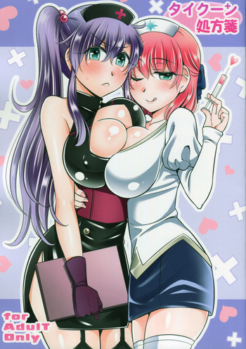 (C88) [麻婆うどん定食 (ヤキソバぱん太郎、ネギトロ子)] タイクーン処方箋 (ファイナルファンタジーV)