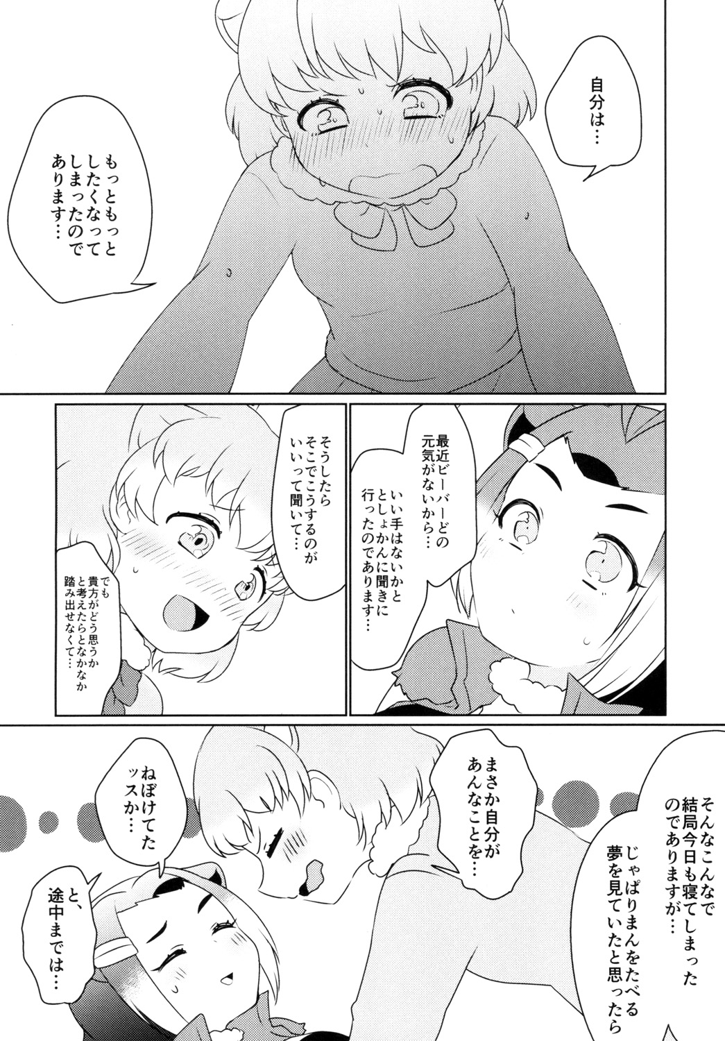 (ぷにけっと35) [ちゃばねにんじゃ (はっぱむし)] ひとつやねのした (けものフレンズ)