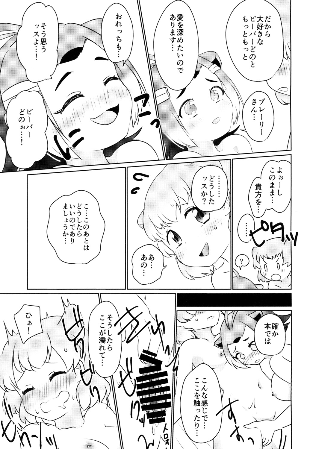 (ぷにけっと35) [ちゃばねにんじゃ (はっぱむし)] ひとつやねのした (けものフレンズ)