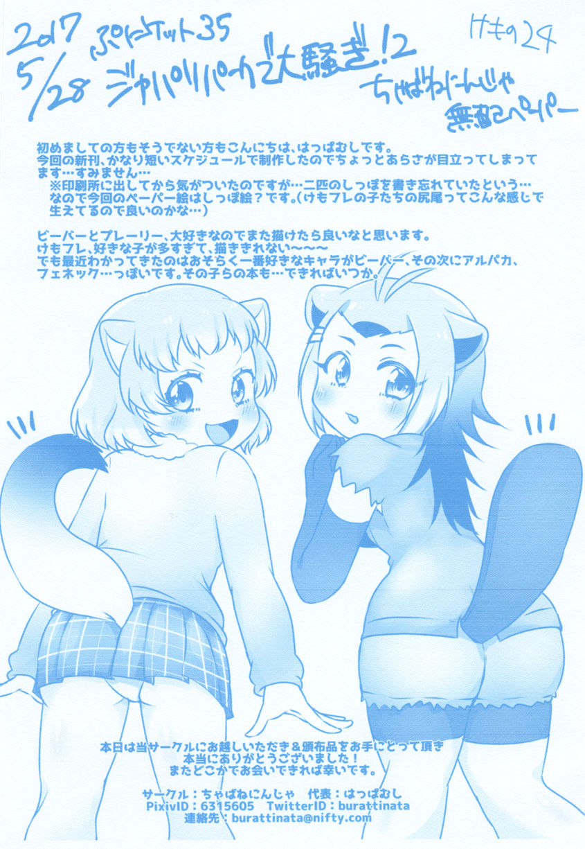 (ぷにけっと35) [ちゃばねにんじゃ (はっぱむし)] ひとつやねのした (けものフレンズ)