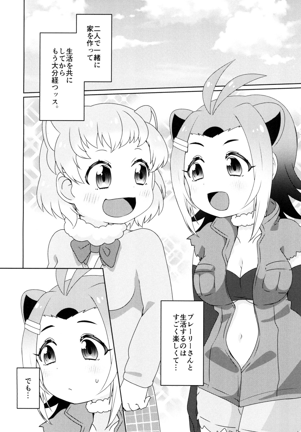 (ぷにけっと35) [ちゃばねにんじゃ (はっぱむし)] ひとつやねのした (けものフレンズ)