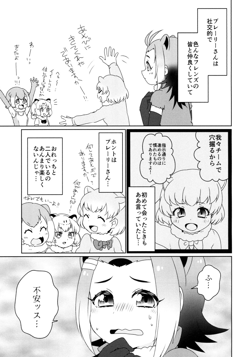 (ぷにけっと35) [ちゃばねにんじゃ (はっぱむし)] ひとつやねのした (けものフレンズ)