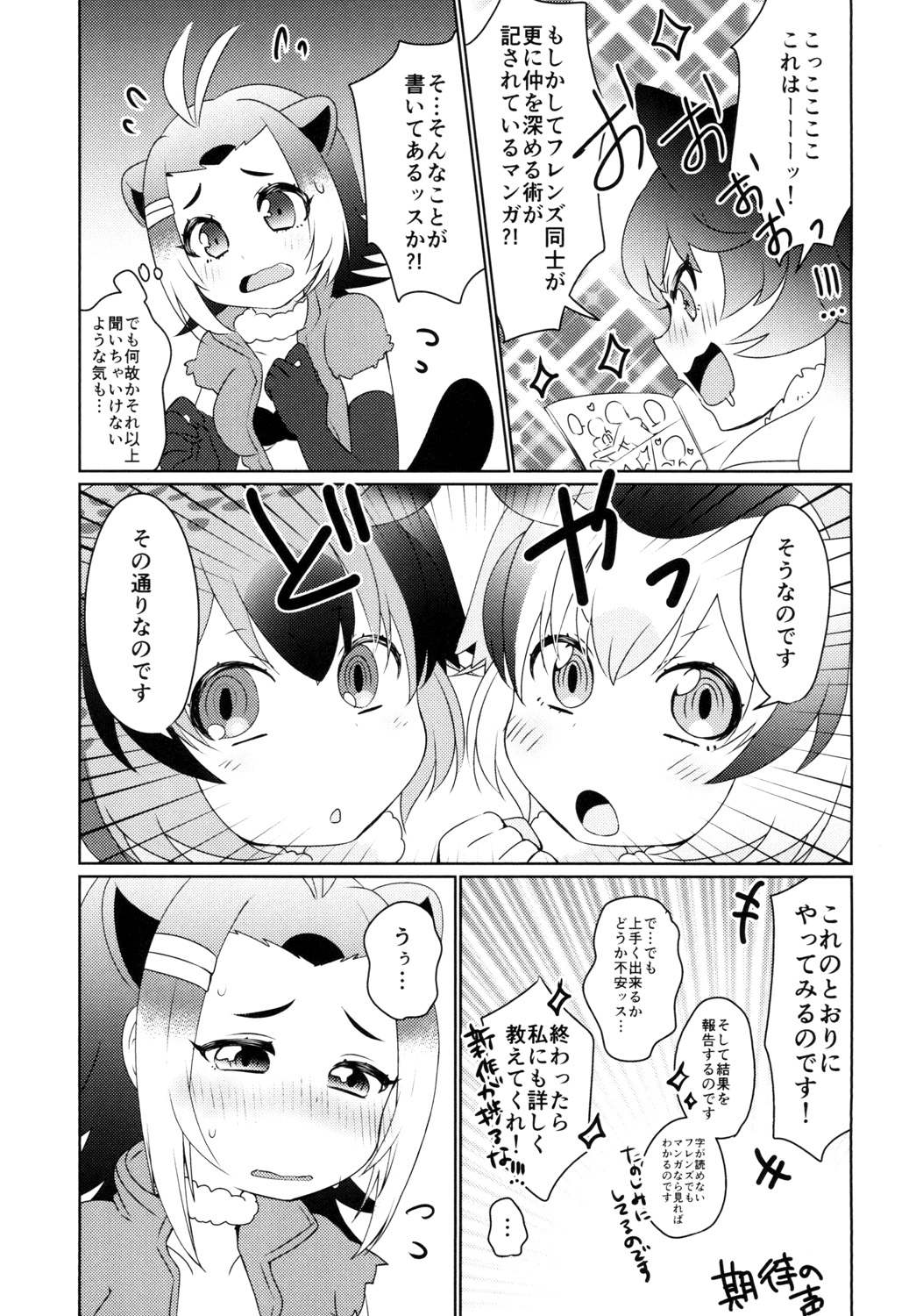 (ぷにけっと35) [ちゃばねにんじゃ (はっぱむし)] ひとつやねのした (けものフレンズ)