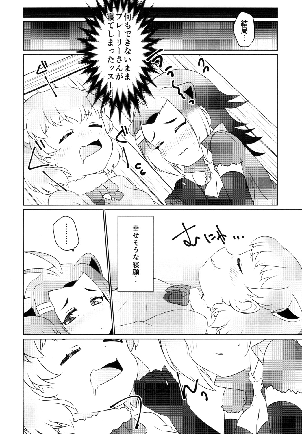 (ぷにけっと35) [ちゃばねにんじゃ (はっぱむし)] ひとつやねのした (けものフレンズ)