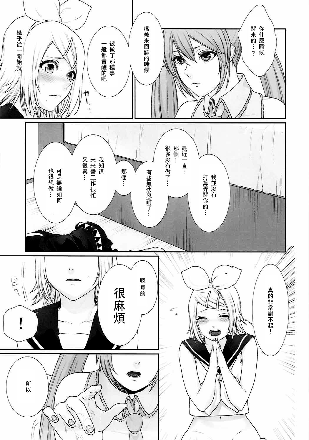(C92) [3egg (めりこ)] がまんできない! (VOCALOID) [中国翻訳]