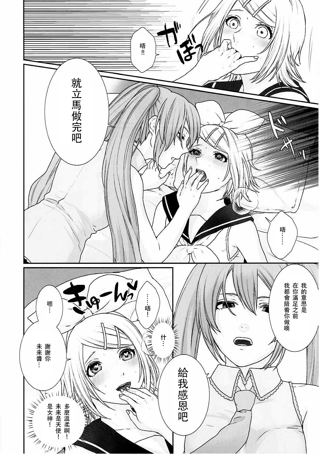 (C92) [3egg (めりこ)] がまんできない! (VOCALOID) [中国翻訳]