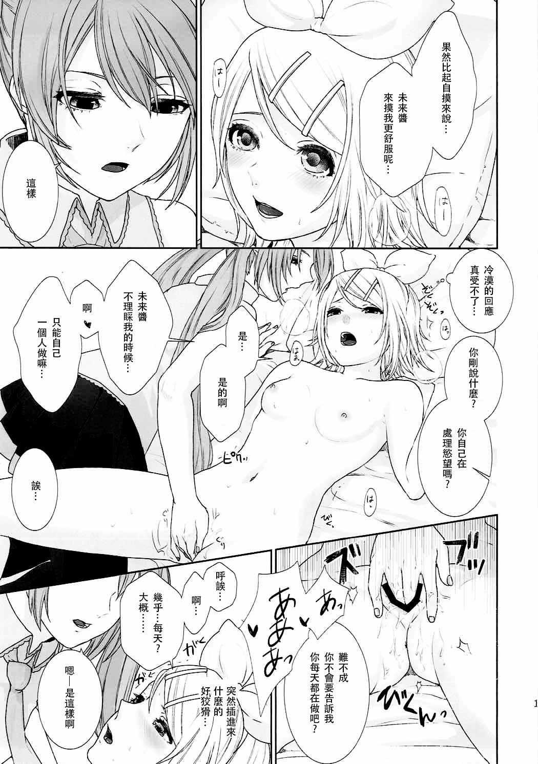 (C92) [3egg (めりこ)] がまんできない! (VOCALOID) [中国翻訳]