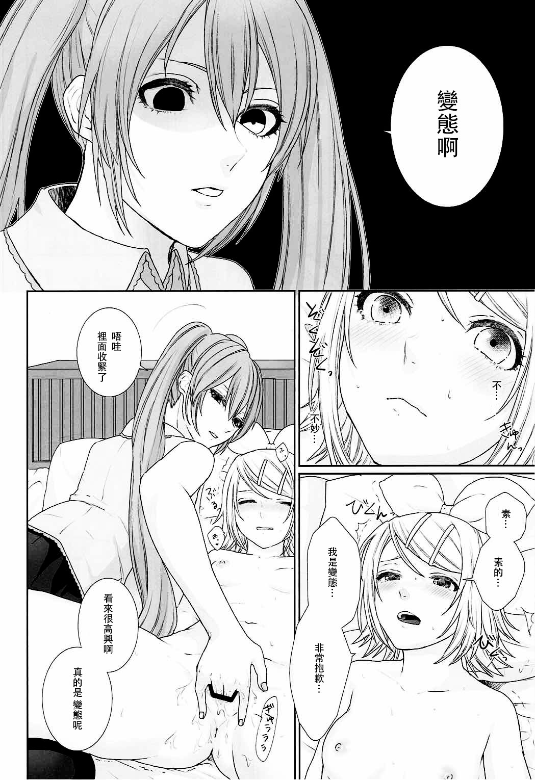 (C92) [3egg (めりこ)] がまんできない! (VOCALOID) [中国翻訳]