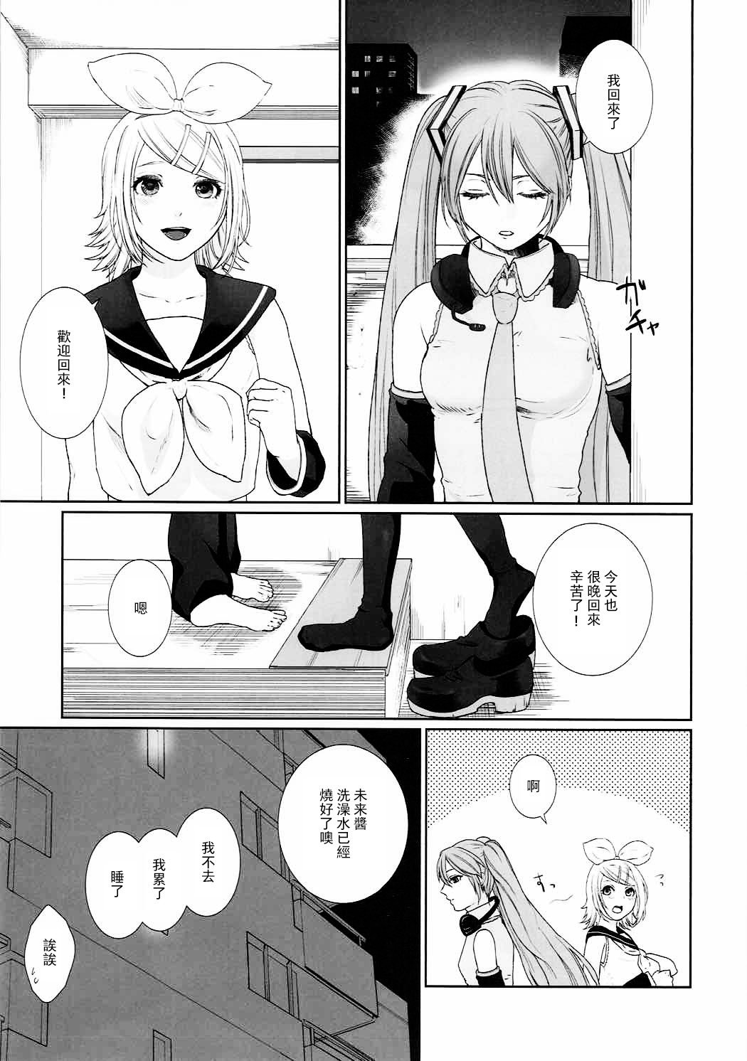 (C92) [3egg (めりこ)] がまんできない! (VOCALOID) [中国翻訳]