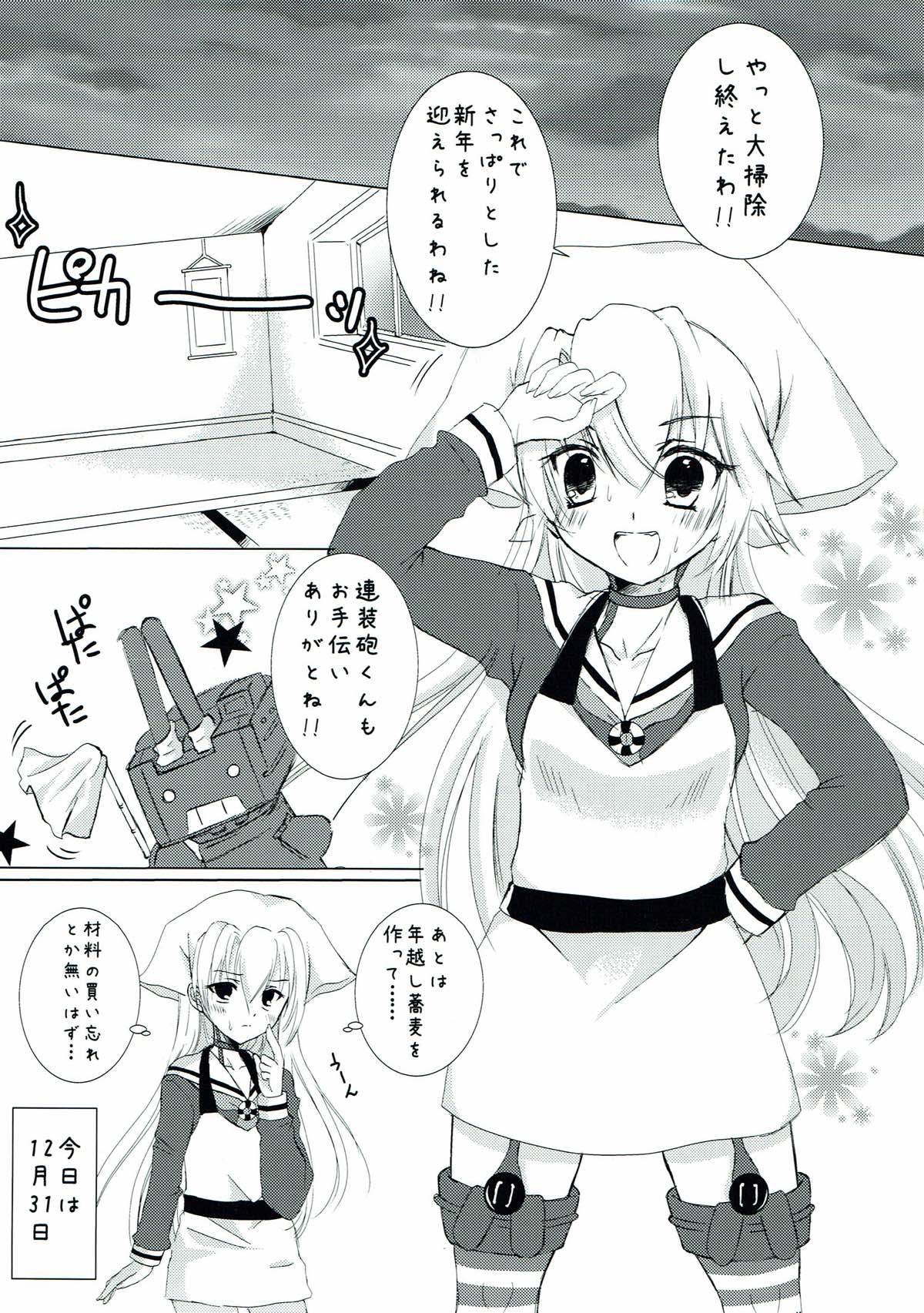 (C89) [曖昧愛玩アジテーション (北那リン)] アナタとアタシの大晦日。 (艦隊これくしょん -艦これ-)